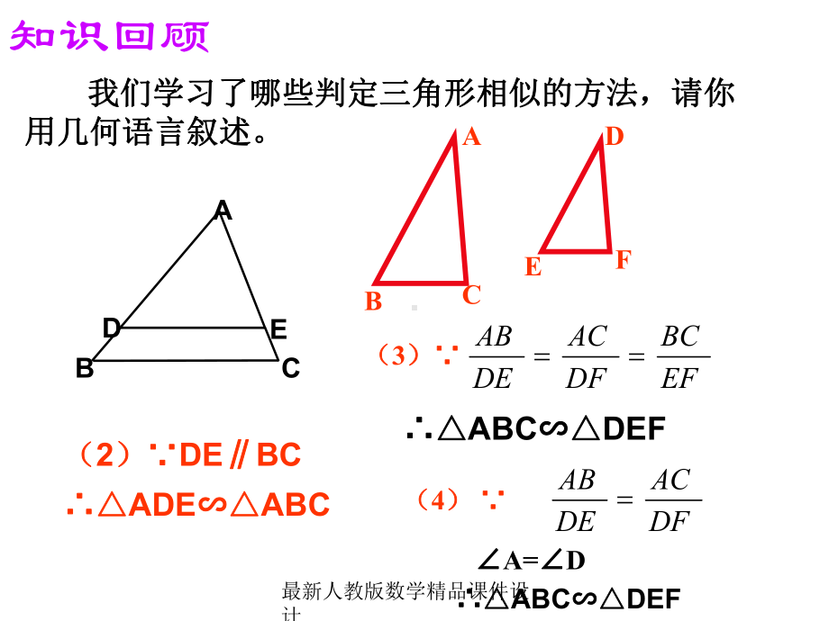 最新人教版九年级下册数学课件2721-相似三角形的判定3.ppt_第2页