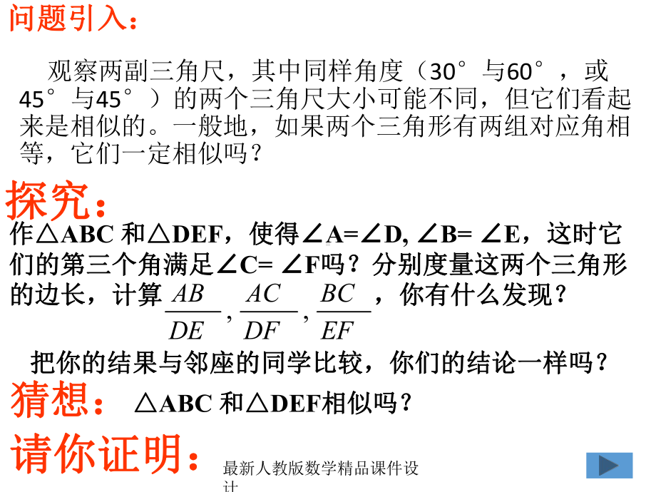 最新人教版九年级下册数学课件2721-相似三角形的判定3.ppt_第3页