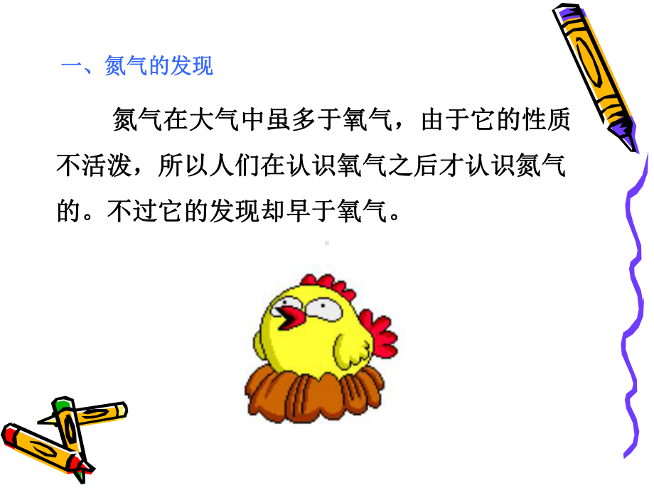 化学家研究历程课件.ppt_第2页