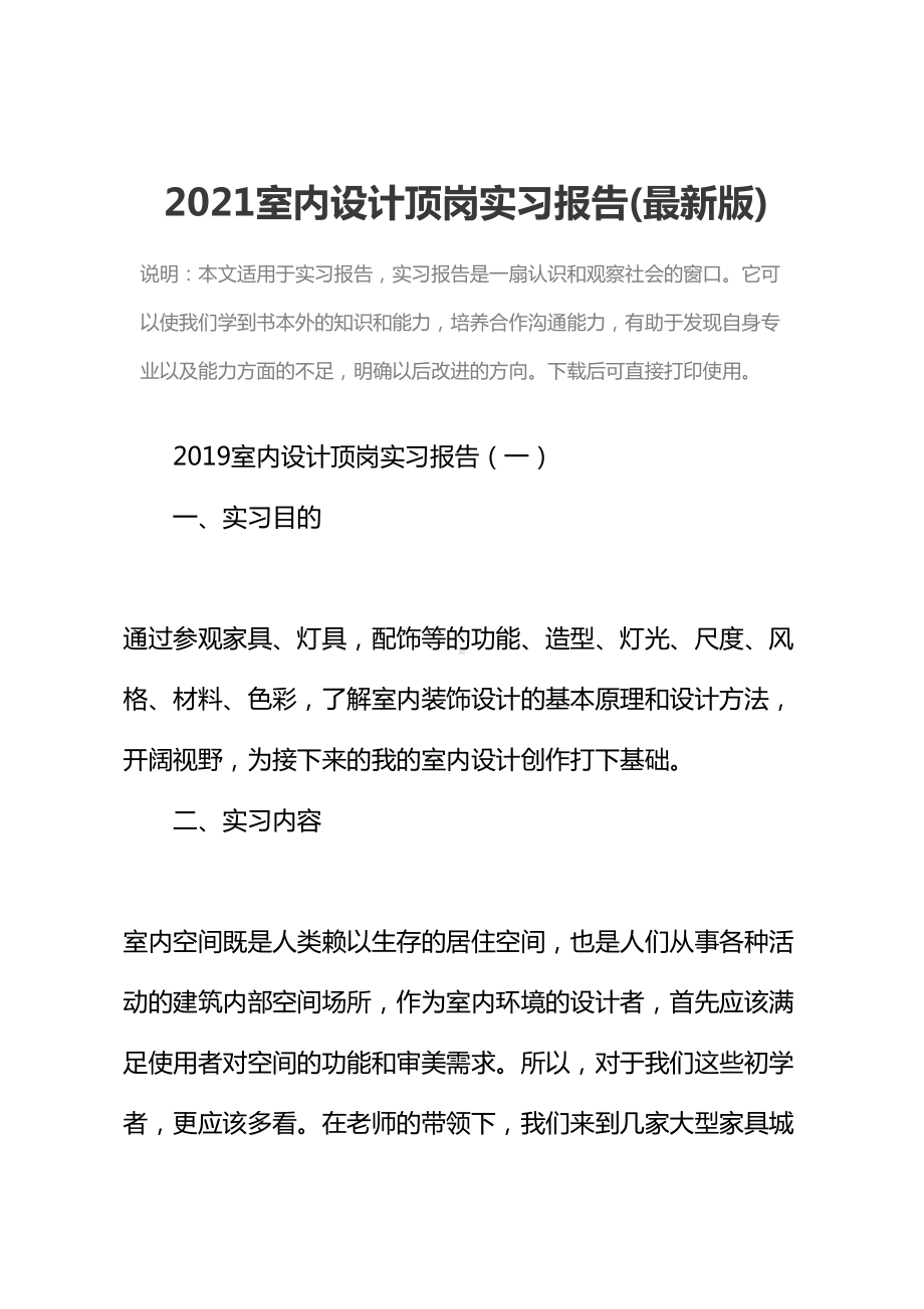 2021室内设计顶岗实习报告(最新版)(DOC 26页).docx_第2页