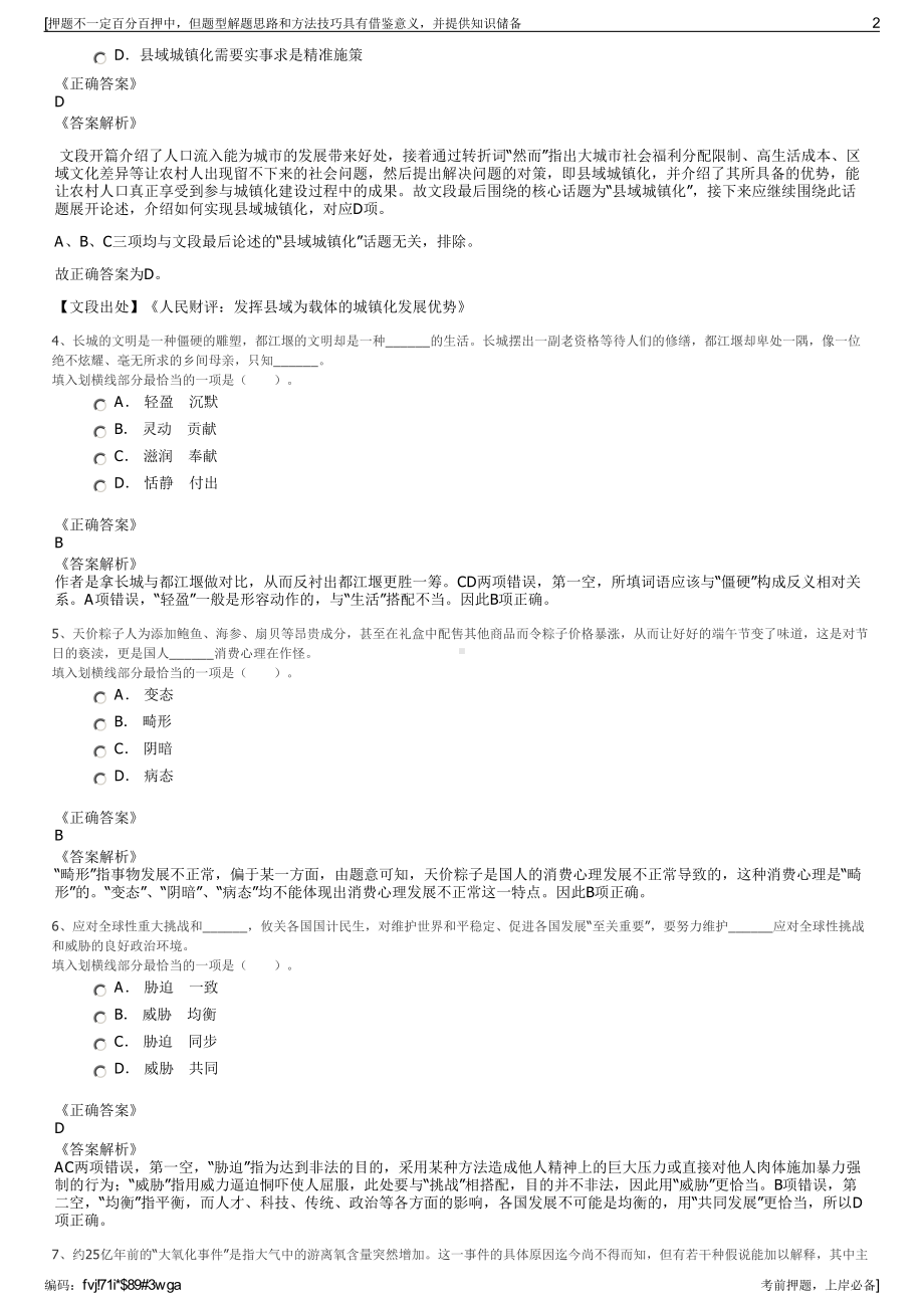 2023年贵州水电九局一公司招聘笔试冲刺题（带答案解析）.pdf_第2页