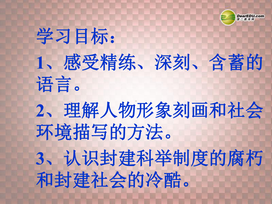 江苏省某中学八年级语文下册《第16课-孔乙己》课件-苏教版.ppt_第1页