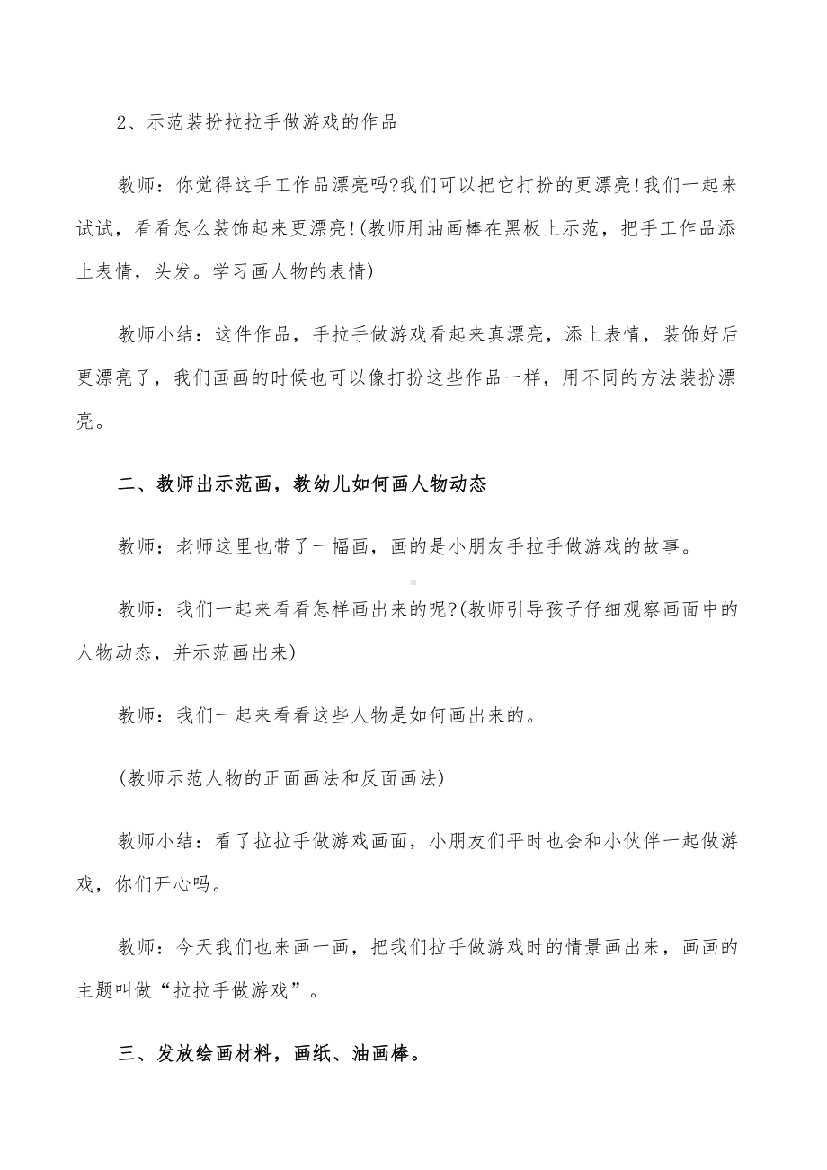 2022年大班美术教学活动设计方案(DOC 26页).doc_第2页