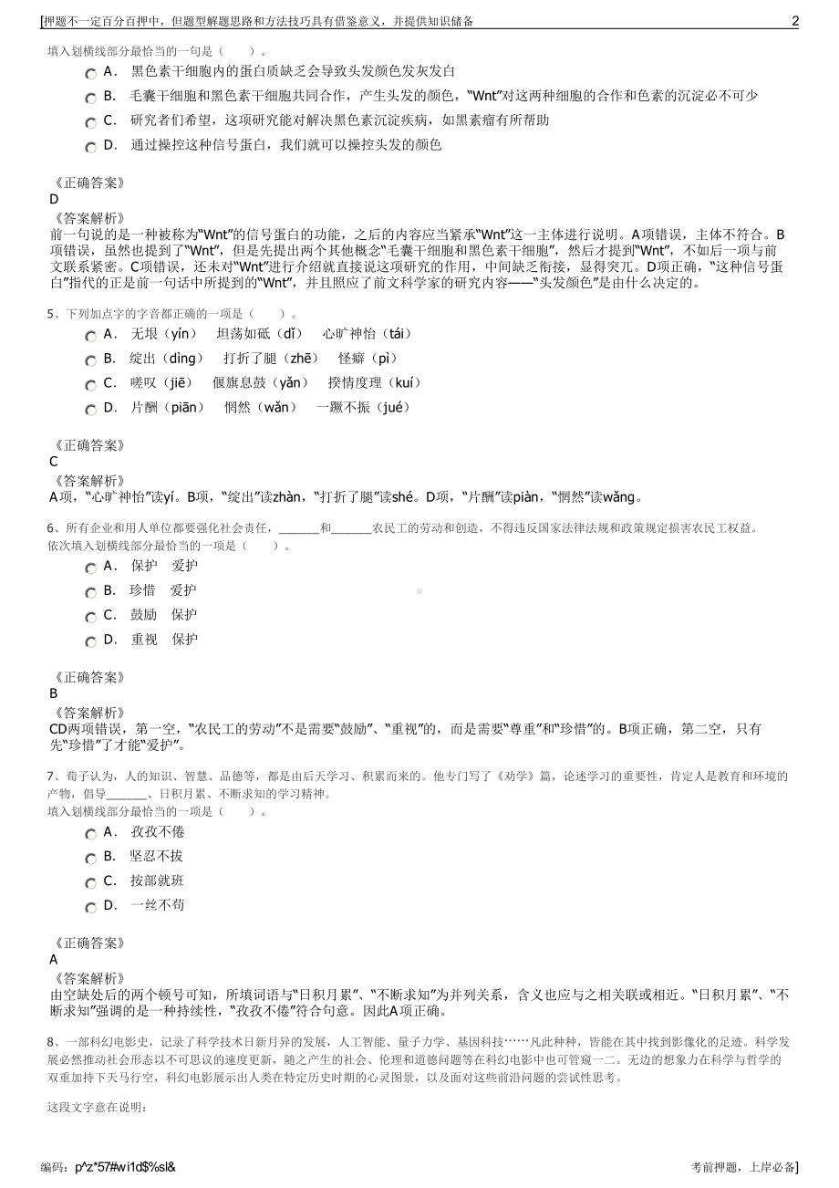 2023年浙江金华市环境集团招聘笔试冲刺题（带答案解析）.pdf_第2页