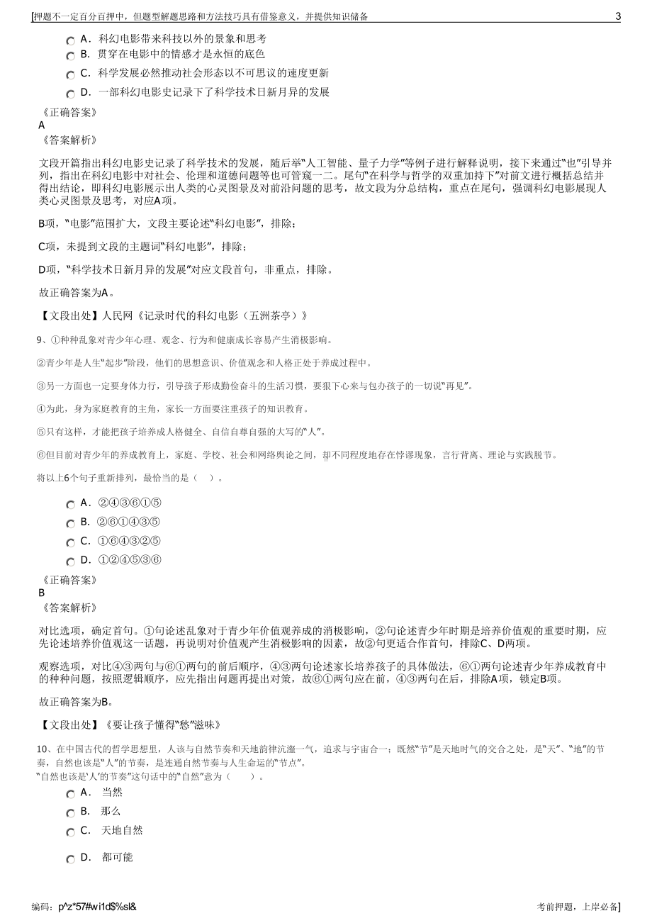 2023年浙江金华市环境集团招聘笔试冲刺题（带答案解析）.pdf_第3页