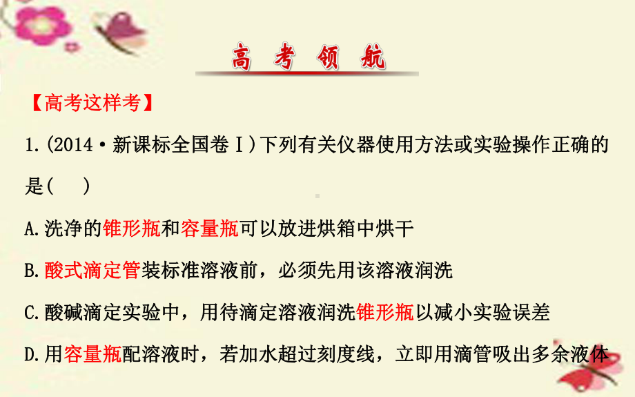 化学实验基础课件.ppt_第2页