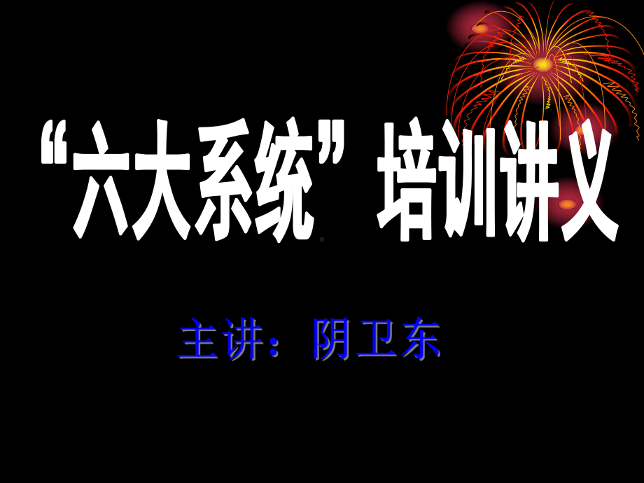 煤矿六大系统课件.ppt_第1页