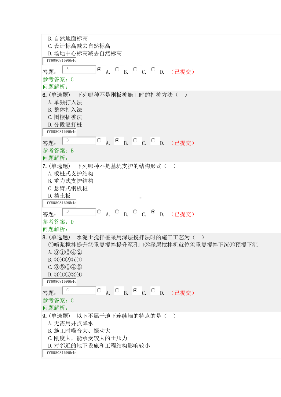 2020年《建筑施工技术》随堂练习参考资料(DOC 24页).docx_第2页