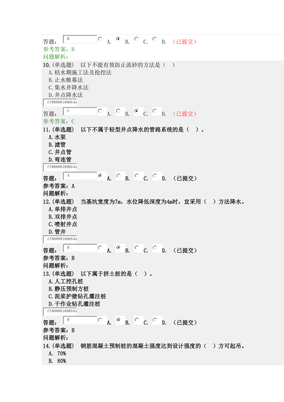 2020年《建筑施工技术》随堂练习参考资料(DOC 24页).docx_第3页