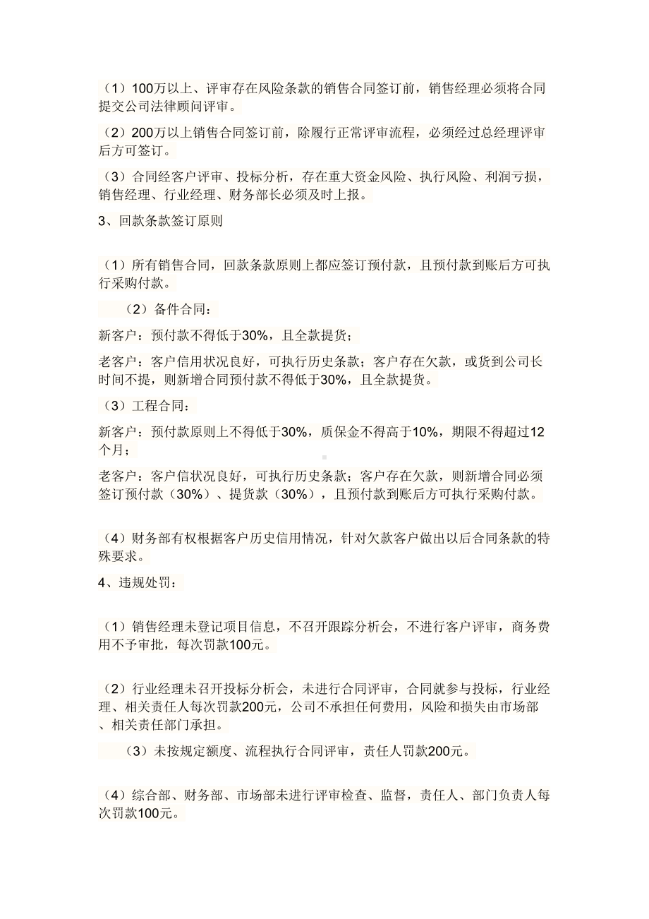 (完整)合同回款管理制度(DOC 8页).doc_第2页