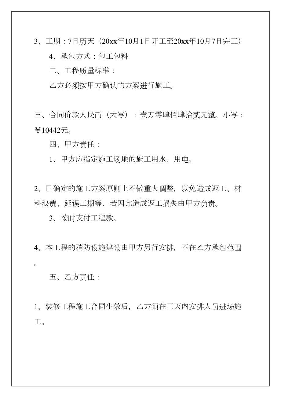 2022工程合同模板汇编九篇(DOC 51页).docx_第2页