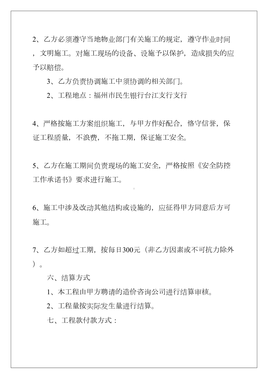 2022工程合同模板汇编九篇(DOC 51页).docx_第3页