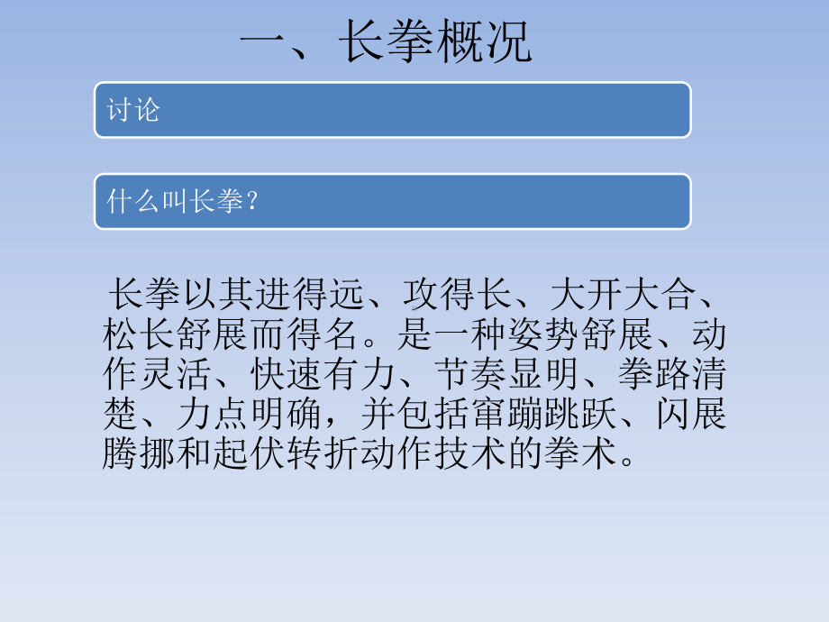 武术理论课教案长拳课件.ppt_第2页