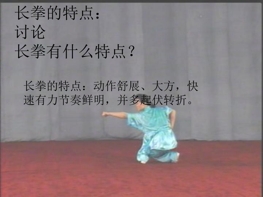 武术理论课教案长拳课件.ppt_第3页