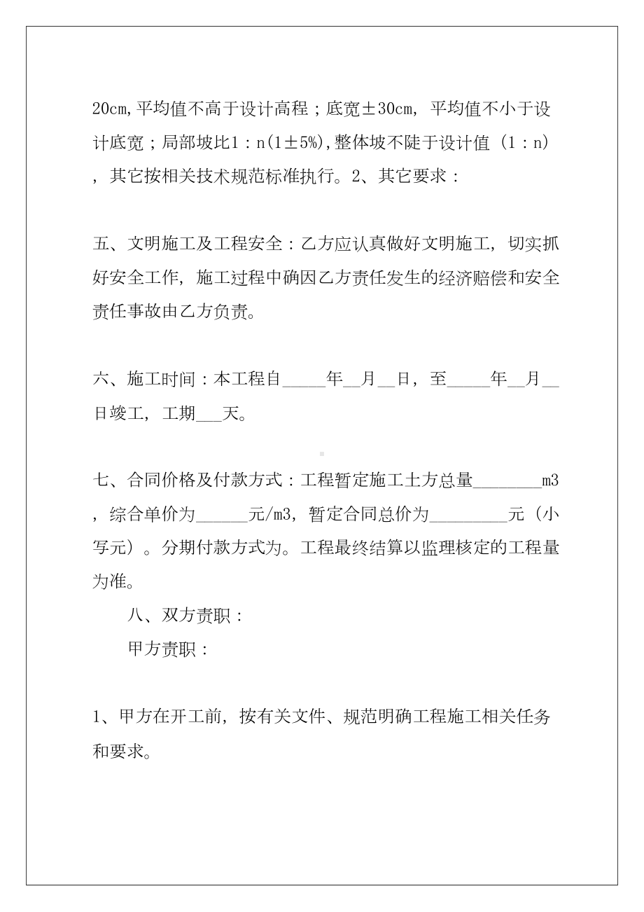 2022清淤工程合同8篇例文(DOC 25页).docx_第2页