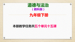 教科版九年级道德与法治下册第一课《人类的朋友》课件.pptx