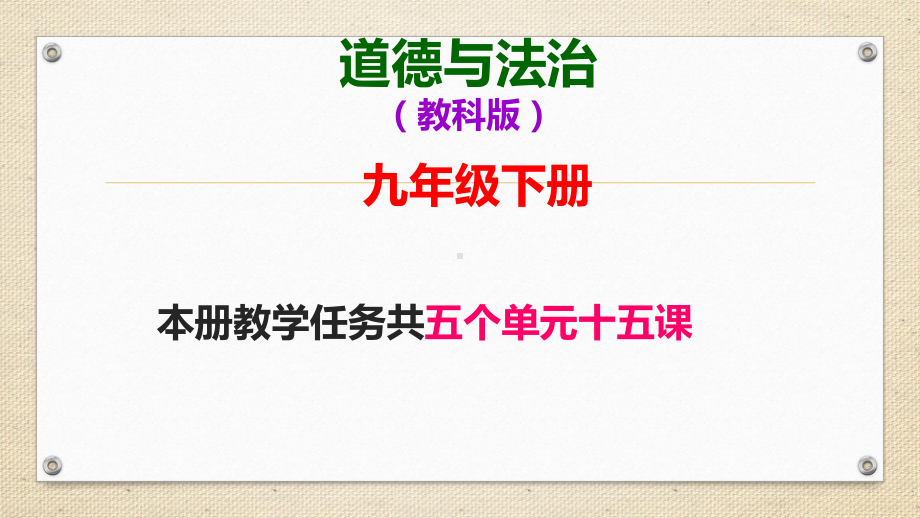 教科版九年级道德与法治下册第一课《人类的朋友》课件.pptx_第1页