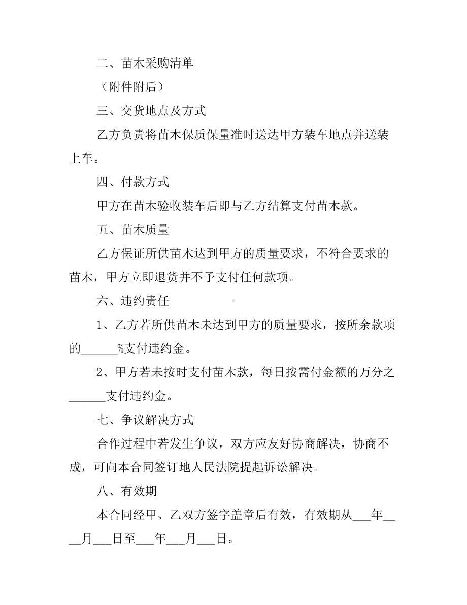 2020苗木购销合同模板3篇(DOC 9页).docx_第3页