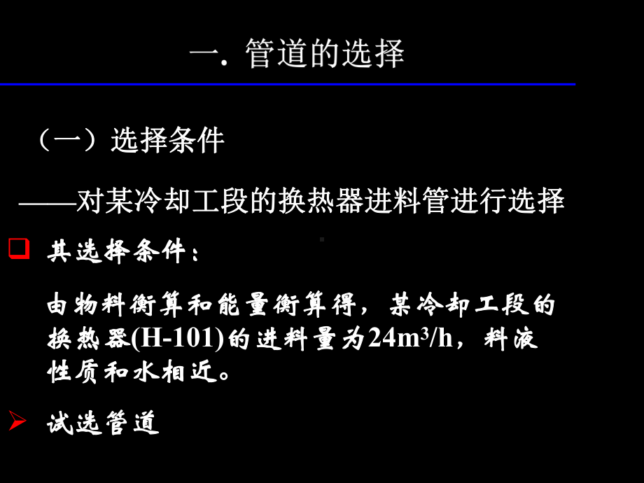 化工设计概论与化工制图课件-6管道布置图资料.ppt_第2页