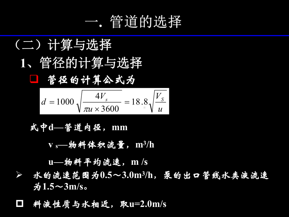 化工设计概论与化工制图课件-6管道布置图资料.ppt_第3页