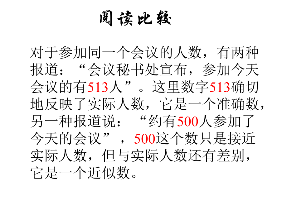 最新人教版七年级数学上册《近似数》课件.ppt_第3页