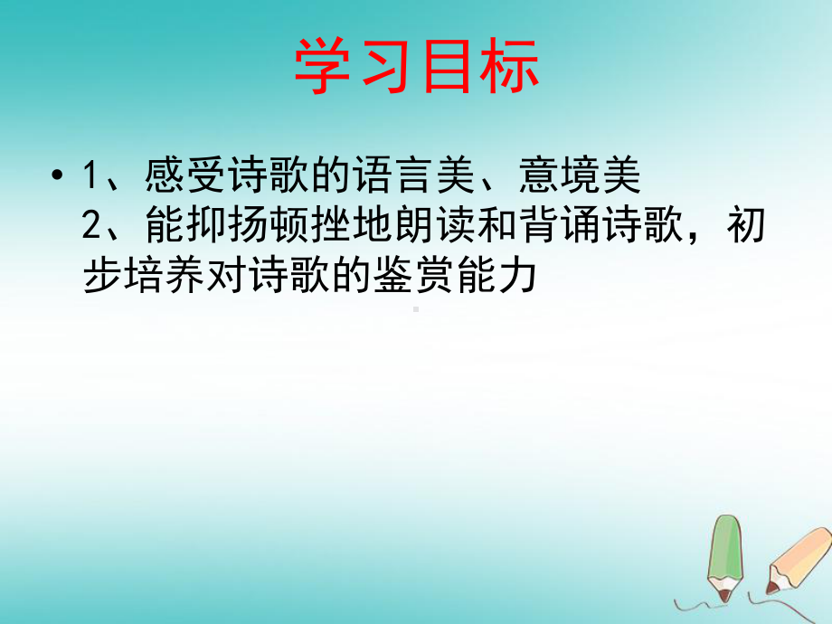 新人教版八年级语文下册第25课酬乐天扬州初逢席上见赠课件.ppt_第2页