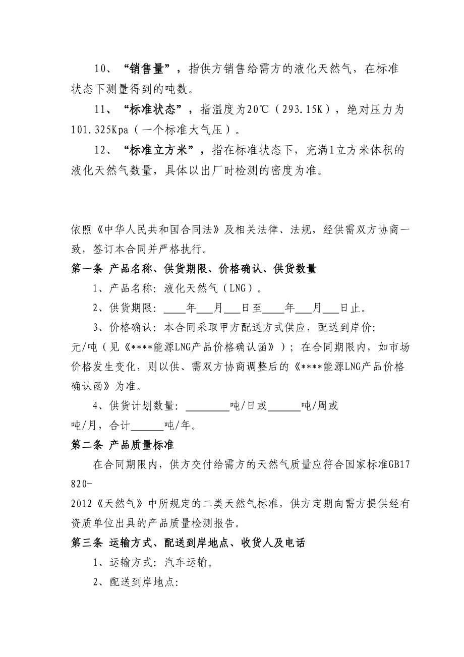 LNG购销合同标准版(配送)(DOC 9页).doc_第3页