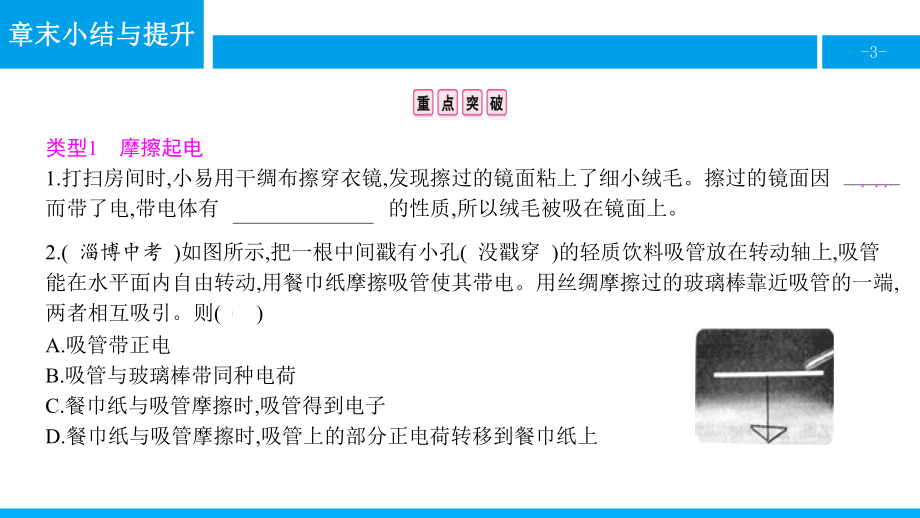 沪粤版物理九年级上册第十三章-探究简单电路-课件10.pptx_第3页