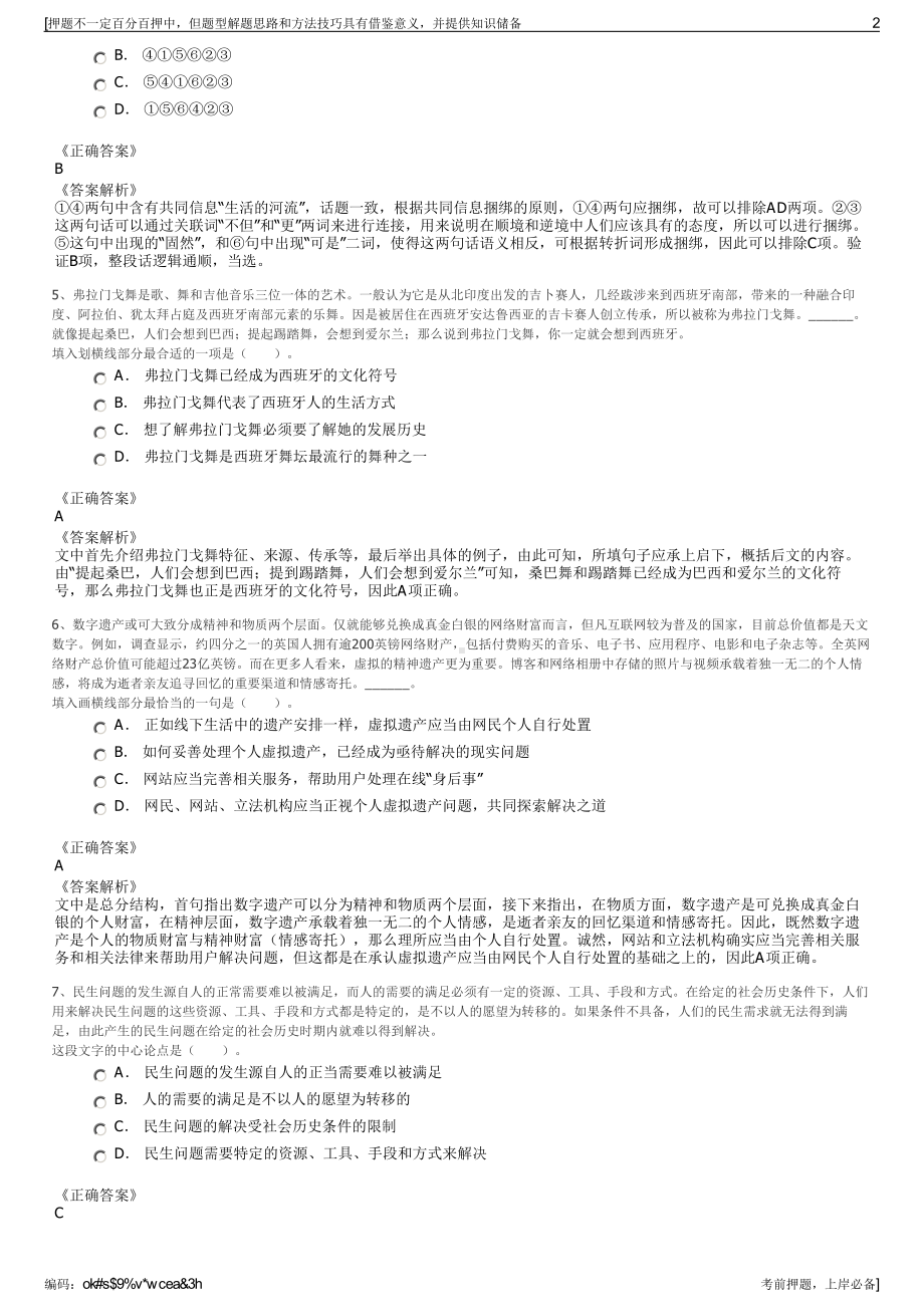 2023年中华财险四川分公司招聘笔试冲刺题（带答案解析）.pdf_第2页