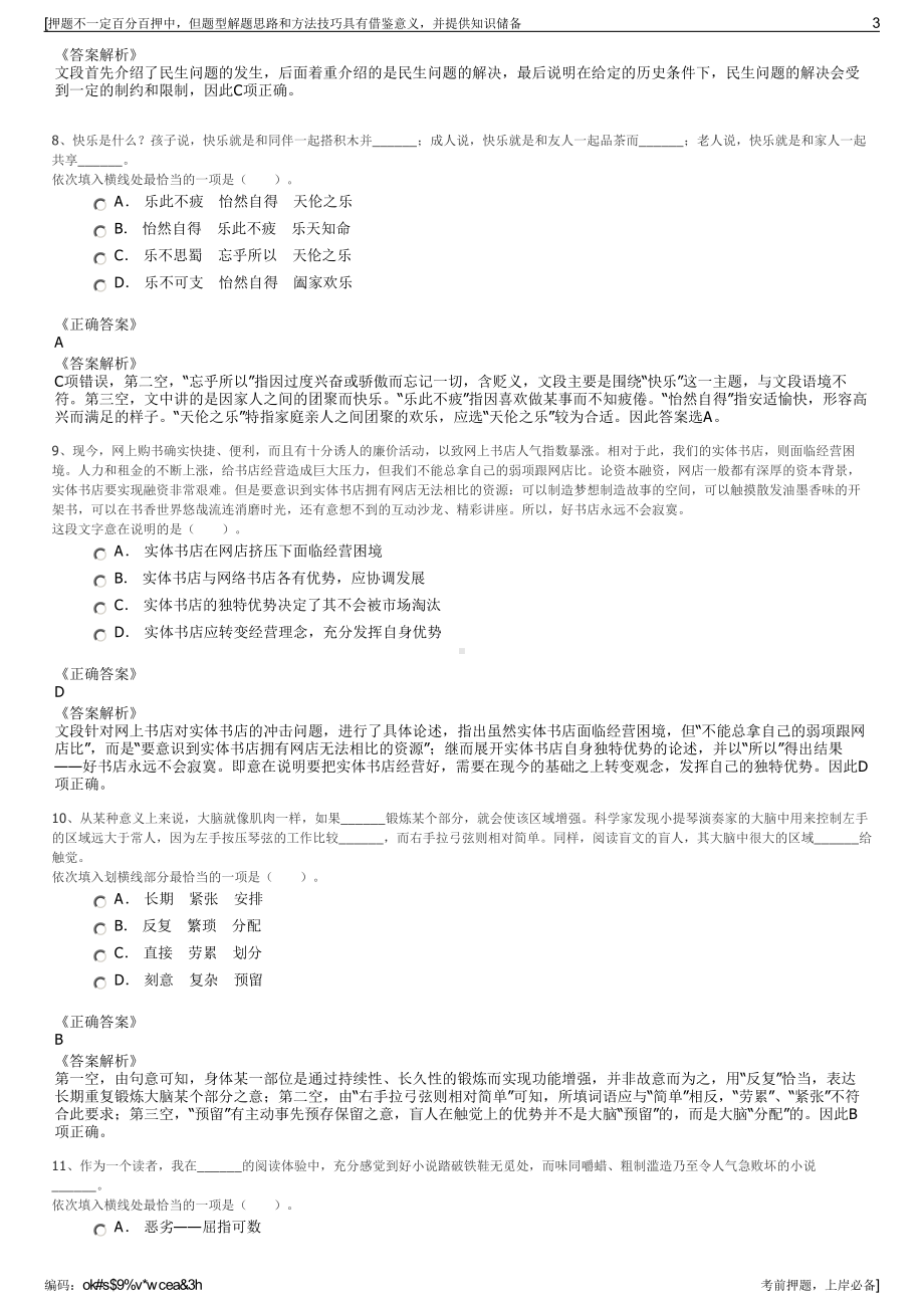 2023年中华财险四川分公司招聘笔试冲刺题（带答案解析）.pdf_第3页