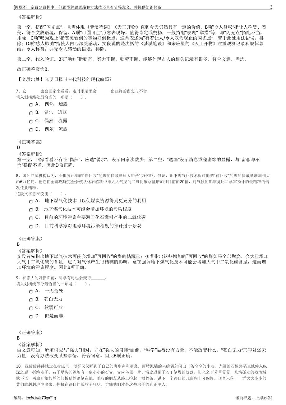 2023年湖北宜昌市宜化集团招聘笔试冲刺题（带答案解析）.pdf_第3页