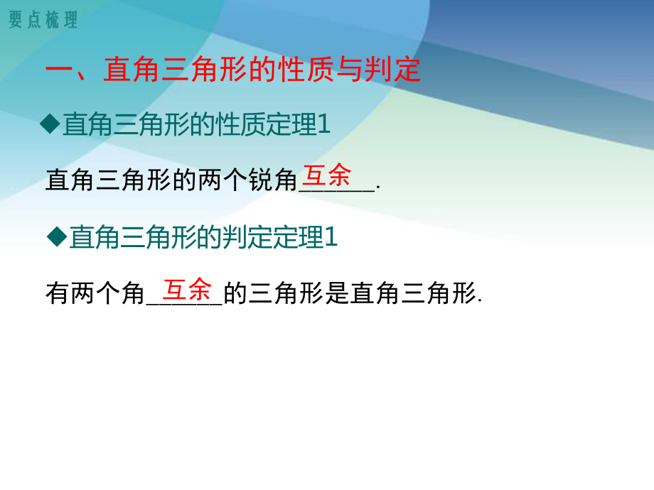 湘教版八年级数学下册《第1章-小结与复习》课件.ppt_第2页