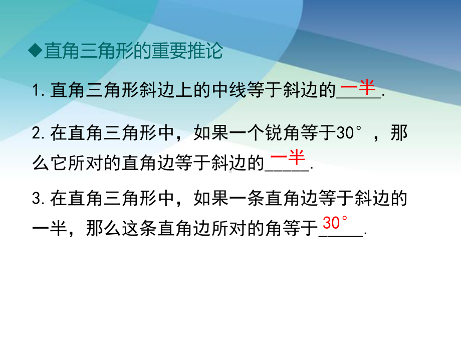 湘教版八年级数学下册《第1章-小结与复习》课件.ppt_第3页