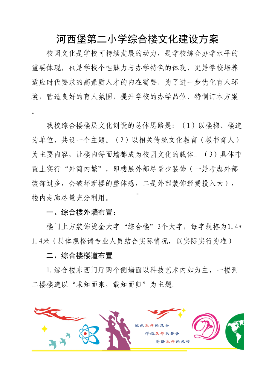 XX小学综合楼文化建设方案设计(DOC 9页).doc_第1页