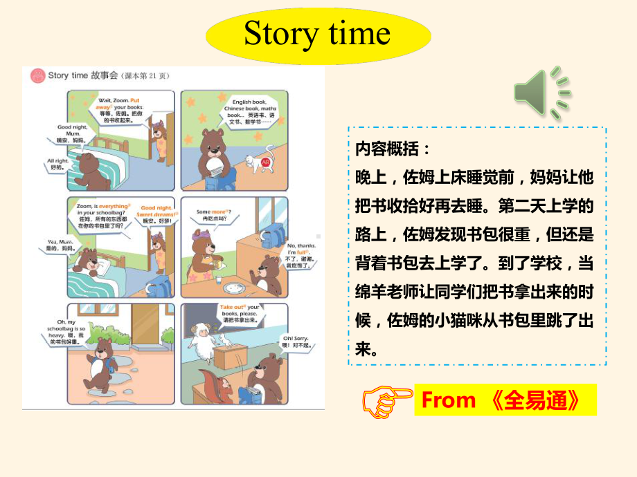 最新人教版PEP四年级英语上册课件：Unit2-C-Story-time.pptx_第3页