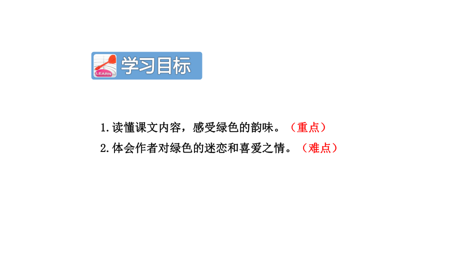 最新教科版小学语文六年级下册《向往绿色》公开课课件第二课时.pptx_第2页