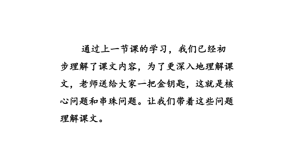 最新教科版小学语文六年级下册《向往绿色》公开课课件第二课时.pptx_第3页