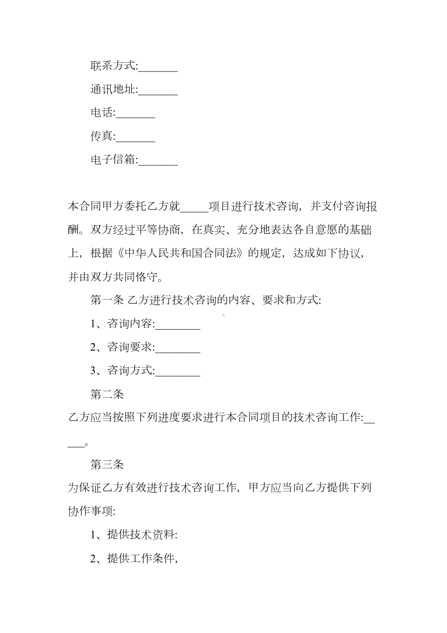 2021版技术咨询合同标准合同(DOC 30页).docx_第3页