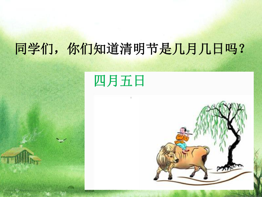 清明节画彩蛋课件.ppt_第1页