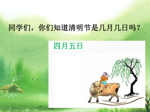 清明节画彩蛋课件.ppt