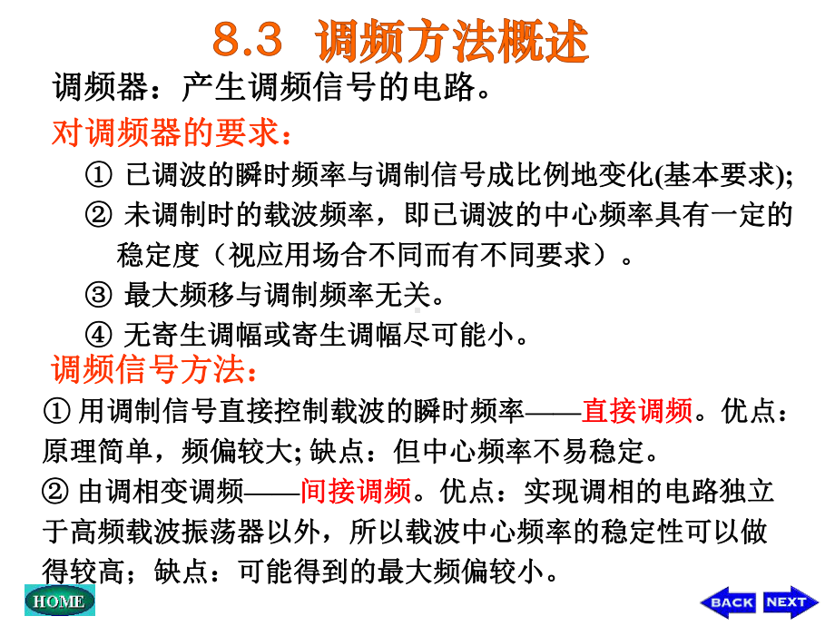 无线电通信-82-调频方法概述、变容二极管调频、晶体振荡器直接调频及间接调频课件.pptx_第1页