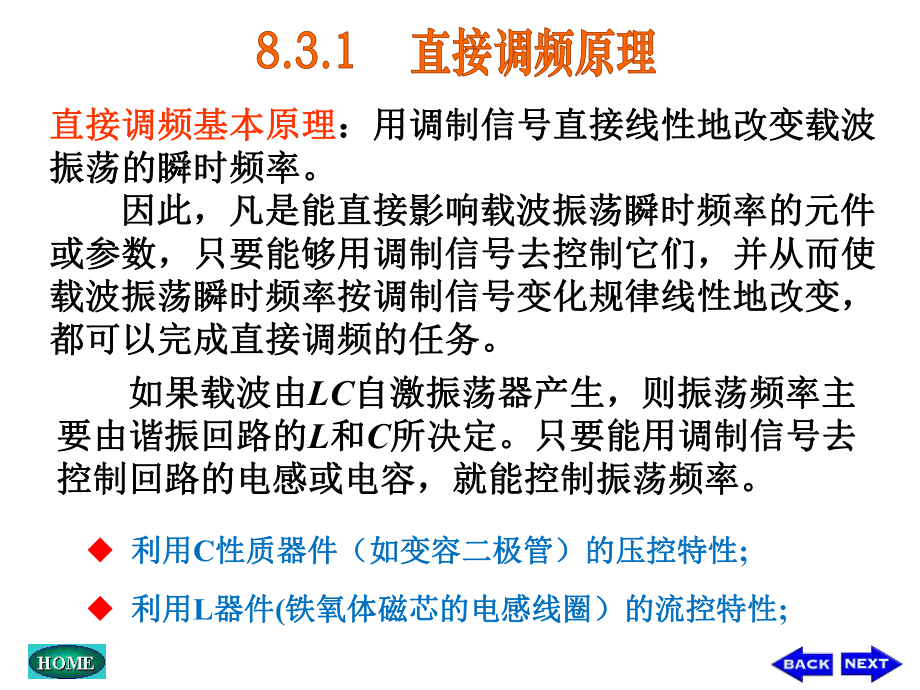 无线电通信-82-调频方法概述、变容二极管调频、晶体振荡器直接调频及间接调频课件.pptx_第2页