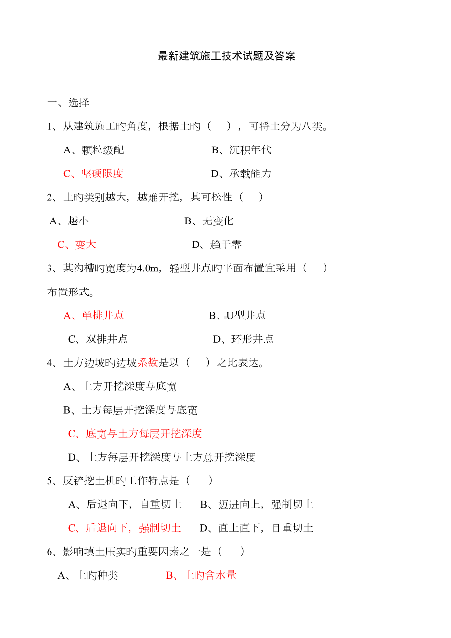 2022年最新建筑施工技术试题及答案(DOC 15页).doc_第1页