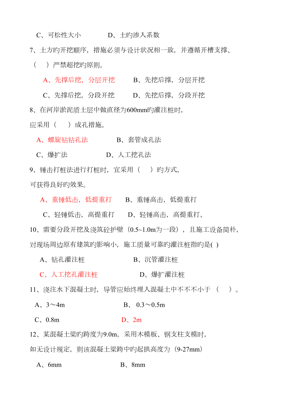 2022年最新建筑施工技术试题及答案(DOC 15页).doc_第2页