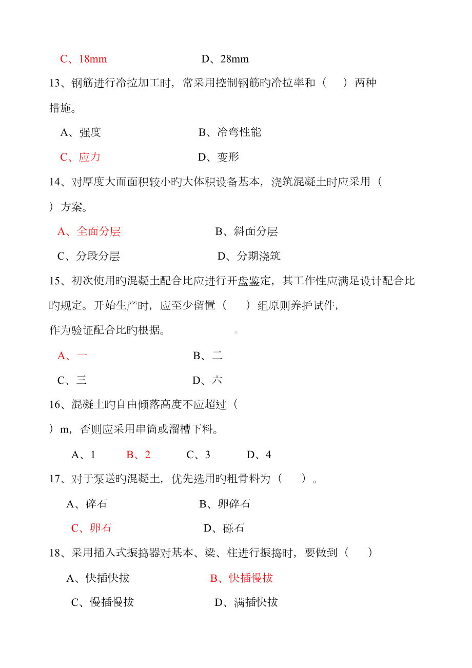 2022年最新建筑施工技术试题及答案(DOC 15页).doc_第3页