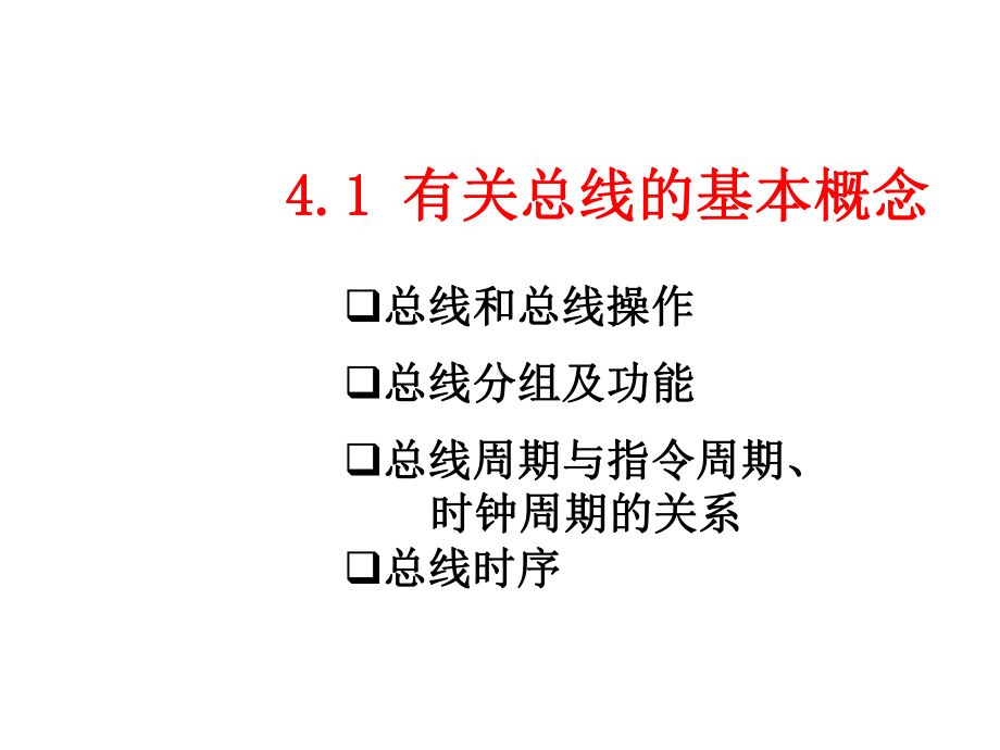 总线与总线标准课件.ppt_第2页