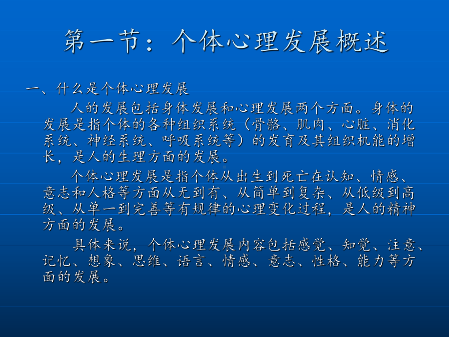 教育心理学第七章：个性心理发展与教育课件.ppt_第3页