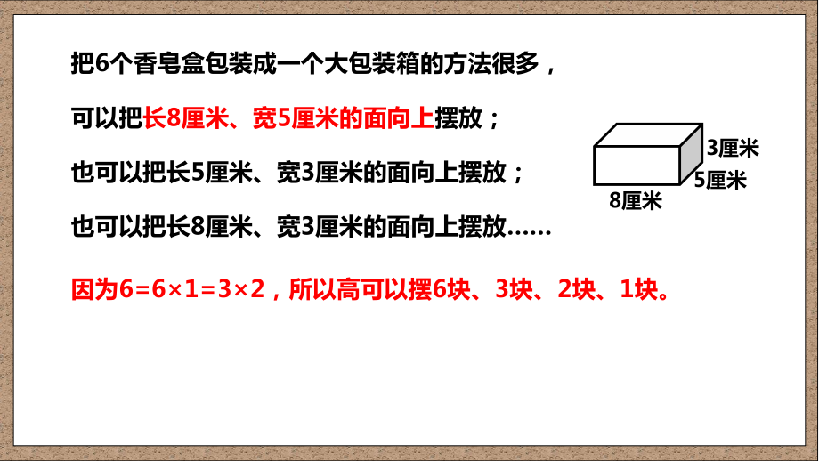 探究怎样设计包装箱能使材料最节省(五年级数学下册长方体和正方体)课件.pptx_第3页