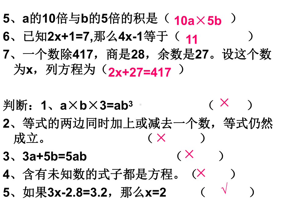 四年级列方程解应用题练习课件.ppt_第2页