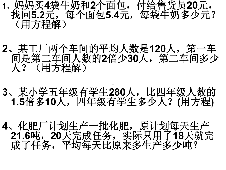 四年级列方程解应用题练习课件.ppt_第3页